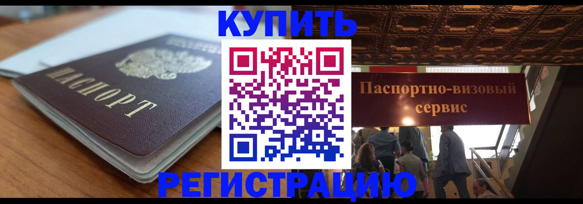 временная регистрация для школы в Невинномысске