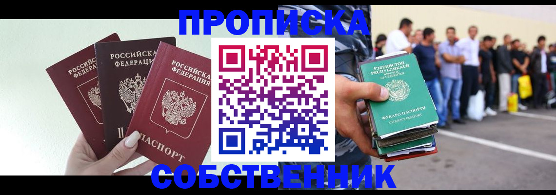 временная регистрация для всех в Невинномысске