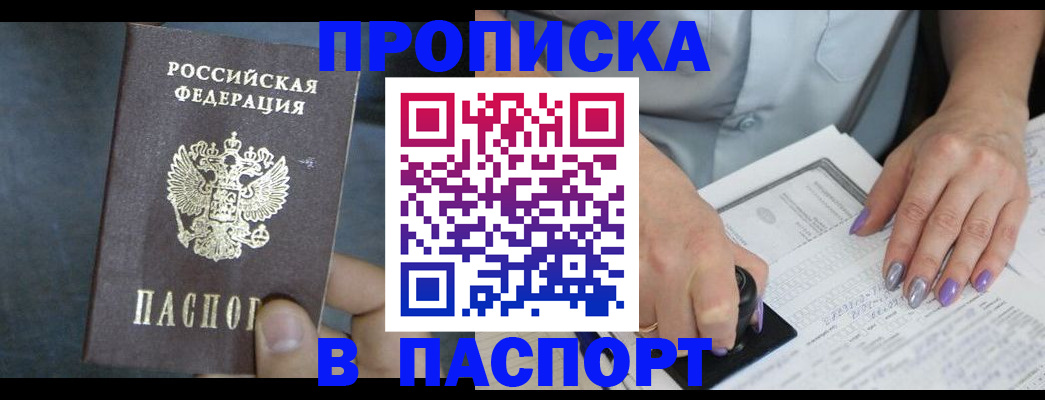 прописка ребенка в Невинномысске