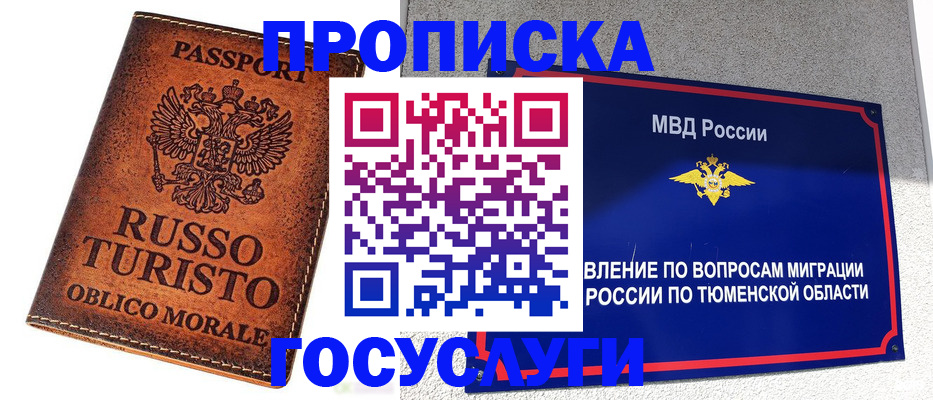 временная прописка в Невинномысске