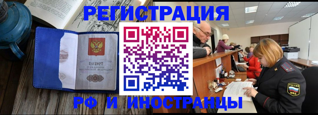 временная регистрация купить в Невинномысске